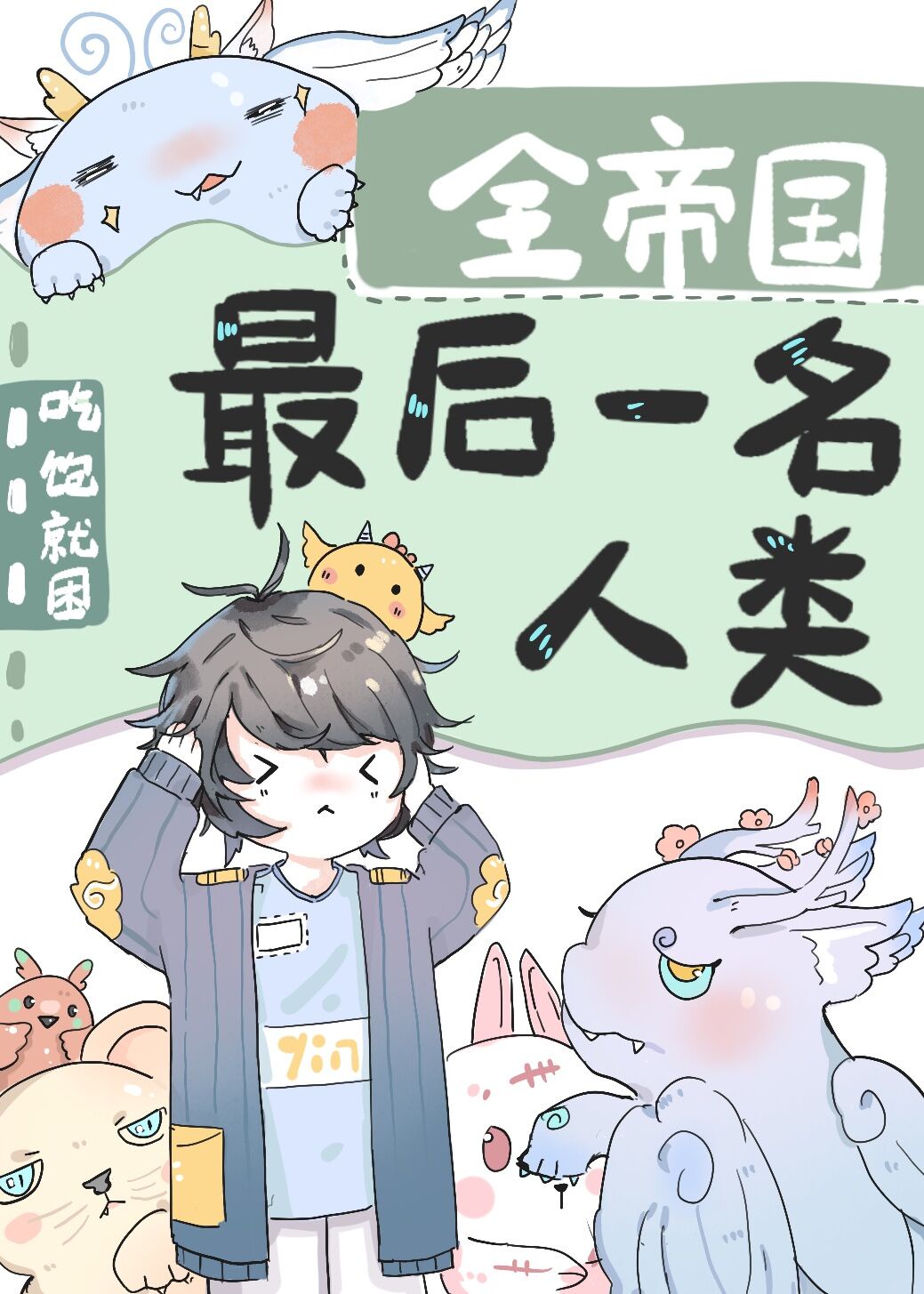 我的弟子遍布诸天万界漫画免费下拉漫画