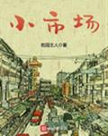 日日麻批40分钟免费播放