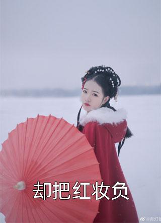 黑雪姬病床侵犯本子