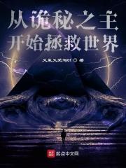 成为克苏鲁神主漫画87免费观看