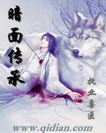 魔道祖师晋江