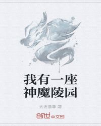 魏承泽的小说