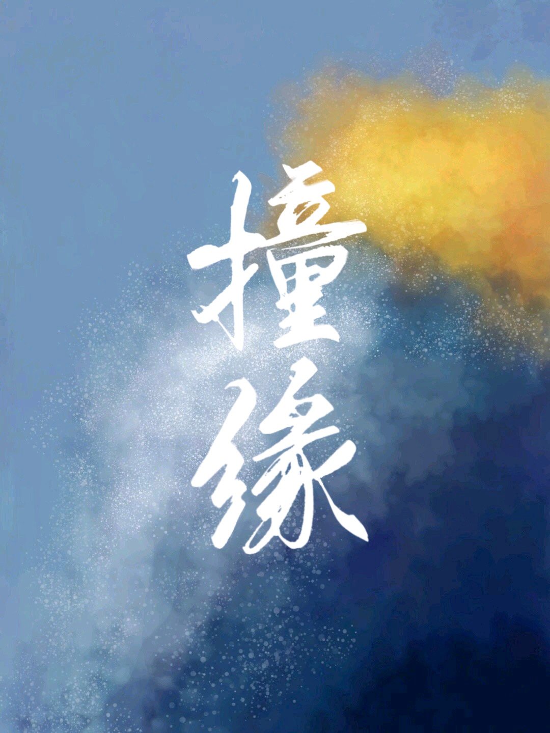 女教师精油按摩2