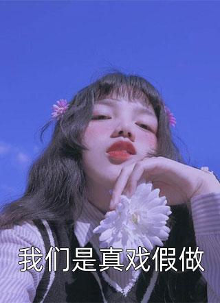 汤芳两腿分开图