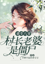 为人师表高干