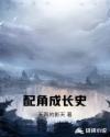 美丽教师来我家