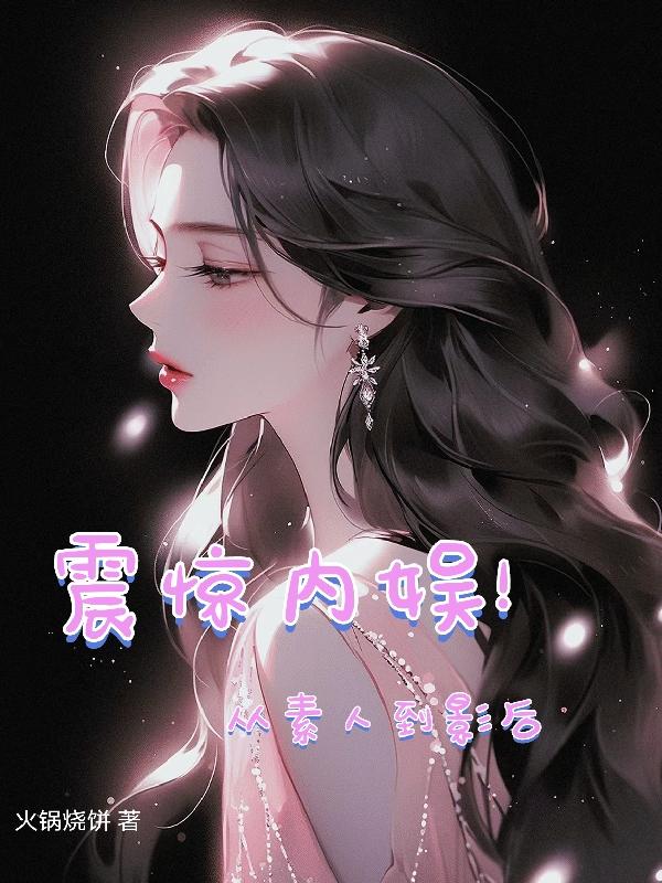 我的校花女友小月