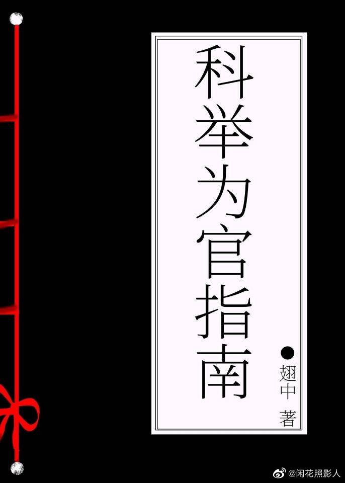 黑化男主总想套路我