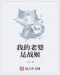 放荡的老师来我家