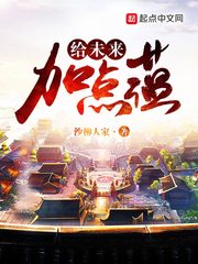 青楼名妓李香君完整版