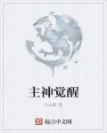 被将军掳走之后无错版