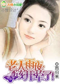 女儿今夜以身相报父亲养育之恩