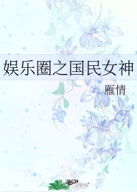 程雪柔txt全文微盘