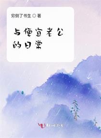 小雪和公公