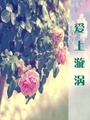 师父是全派的炉鼎