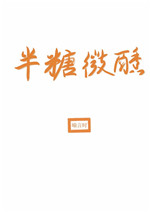 东方三侠2