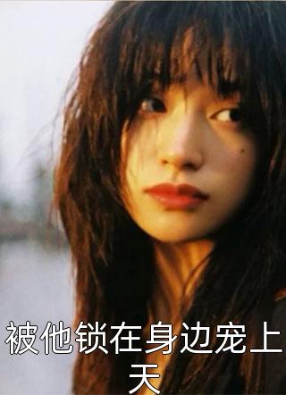 杏林春满免费观看