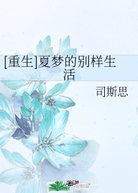 我给睡着的老师开嫩苞