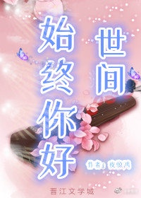 黄蓉大武小武绿帽夫