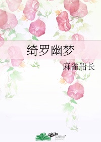 梦遗大师女记者