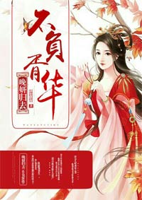 劫后缘张瑞许婉仪小说