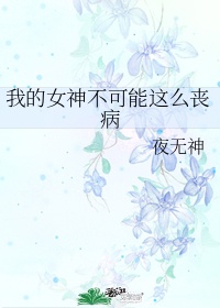 老师叫我下面含着精子去上课