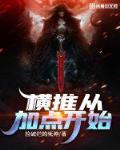 美丽的护士韩国完整版