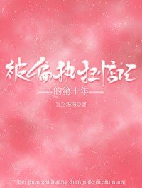 魔道祖师羡澄串珠play