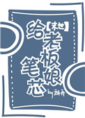 混世小农民下部