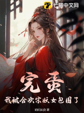 女明星乱淫合集