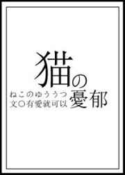 被神捡到的男人第二季在线观看