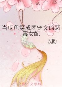 变身百合小说主角是受