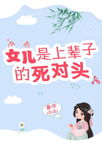 女主当小三的高干快穿小说