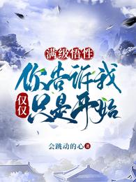 混蛋神风流史txt下载