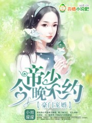 顾小艾厉风爵免费阅读