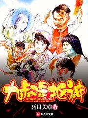 济公83老版12集