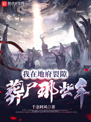 无限恐怖之再现