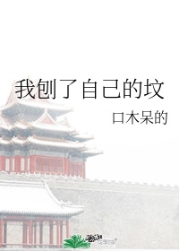 老中医的春天(老光棍)