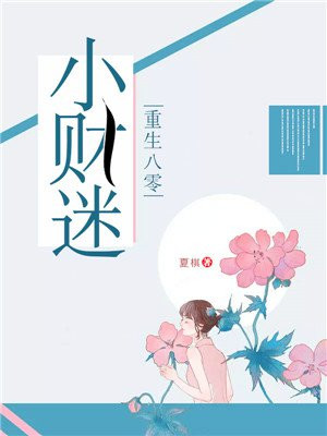 菊花侠大战桃花怪