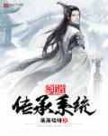 求魔道祖师完整有肉版