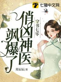 诛仙八女争茎未删减版