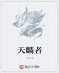 师兄个个太妖孽