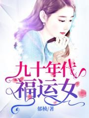 征服雪婷全本小说