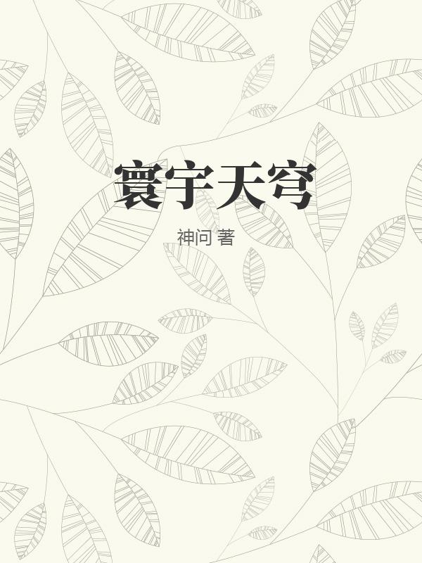 花开半夏老于 完结全文