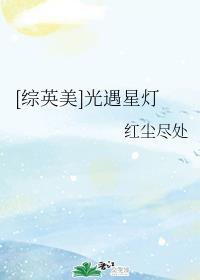 无翼鸟黄色漫画