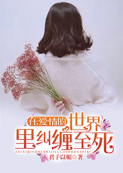 落翅女的黄昏