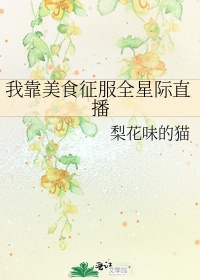 小花螺直播间网站