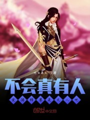 师尊打开腿道具PLAY