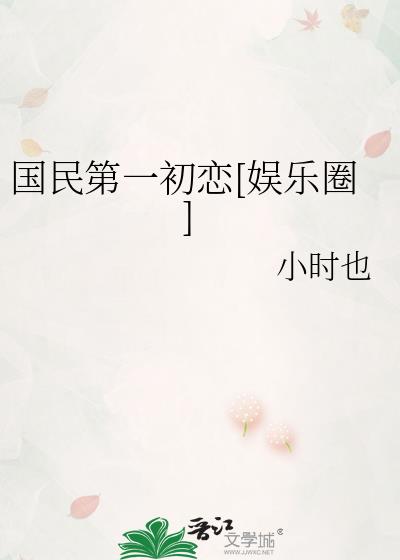 正在播放新任女教师高清