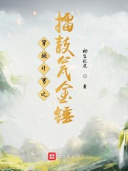 乡村爱情h王小蒙